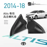 在飛比找蝦皮購物優惠-M2s【高音喇叭座】 Toyota Altis 11代 專用