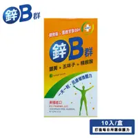 在飛比找蝦皮商城優惠-【康緹】鋅B群 軟膠囊(10粒-鋅+B群+薑黃+五味子+精氨