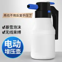 在飛比找松果購物優惠-[洗車神器] 電動噴壺 1.5L泡沫噴瓶 洗車噴壺 泡沫壺 