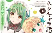 Neta chara kari play isekai shokan 5 Japanese comic Manga Yuna Serino