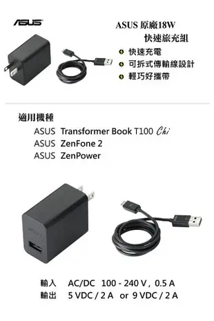 【$299免運】ASUS 18W 9V/2A 原廠快速旅充組【旅充頭+傳輸線】Micro USB ZC451CG Zoom ZX550 ZE552KL Deluxe A450CG A502CG