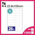 【買賣點】26格 鶴屋 B23105 A4 三用電腦標籤 1箱1000張 影印 列印 噴墨 雷射 貼紙 標籤 電腦