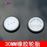 在飛比找樂天市場購物網優惠-【優選百貨】橡膠輪胎 直徑29.5MM 2MM緊配 DIY機