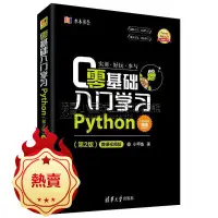 在飛比找蝦皮購物優惠-【免運】零基礎入門學習Python+python絕技pyth