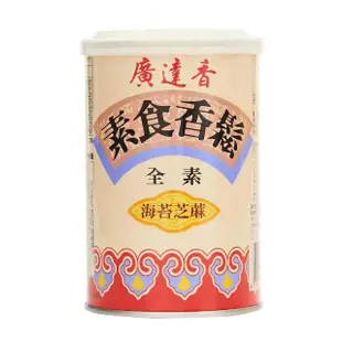 【廣達香】素食香鬆-海苔芝麻150gx2入(素鬆)