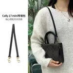 奢護適用COACH蔻馳CALLY 17 MINI迷你單肩斜挎琴譜包肩帶腋下包帶單買