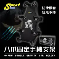 在飛比找蝦皮商城精選優惠-SPORT 3S 熊爪 八爪 X型手機架 手機夾 手機支架 