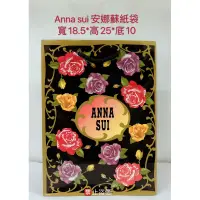 在飛比找蝦皮購物優惠-Anna sui 安娜蘇手提紙袋尺寸：寬18.5*高25*底