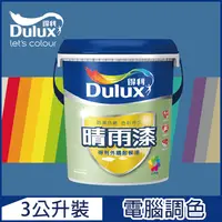 在飛比找PChome24h購物優惠-【Dulux得利塗料】A910 晴雨漆外牆耐候漆 亮光 藍色