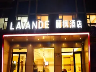 麗楓酒店集安文化路店 - 麗楓LavandeLAVANDE Hotel Ji'an Culture Road Branch