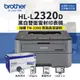 【官網活動登錄價-3/31】Brother HL-L2320D 高速黑白雷射自動雙面印表機+TN-2380原廠碳粉匣乙支