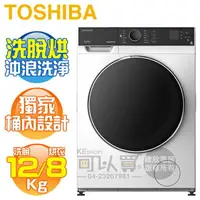 在飛比找樂天市場購物網優惠-TOSHIBA 東芝 ( TWD-BJ130M4G ) 12