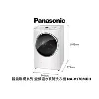 在飛比找蝦皮商城優惠-Panasonic 國際牌 17公斤 智能聯網洗脫烘 變頻溫