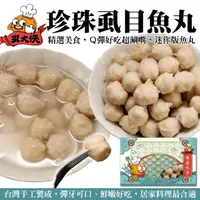 在飛比找PChome24h購物優惠-【丸大俠】珍珠虱目魚丸(4包_250g/包)