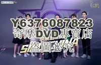 在飛比找Yahoo!奇摩拍賣優惠-DVD影片專賣 2021大陸綜藝【中國好聲音2021/中國好