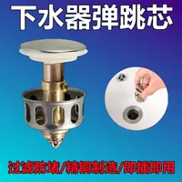 在飛比找樂天市場購物網優惠-適用于TOTO科勒箭牌洗臉盆下水器按壓式彈跳芯子面盆過濾網洗