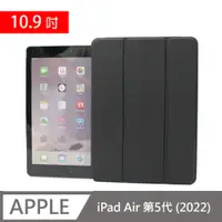 在飛比找PChome24h購物優惠-For iPad Air 2022 (第五代) 折疊型保護套