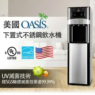 【Oasis】下置式雙水源三溫飲水機 含UVC CNHSU-05 可接桶裝水淨水設備 冰冷熱三溫【零利率】