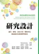 研究設計: 量化、質性、混合方法、藝術本位與社區本位參與研究取向/Patricia Leavy eslite誠品