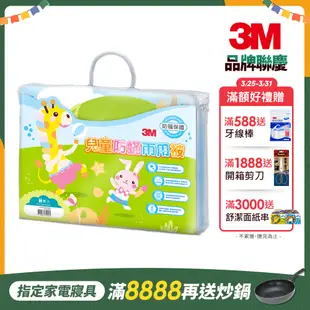 3M 兒童防蟎兩用被-雙人-歡樂派對