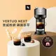 Nespresso 臻選厚萃 Vertuo Next 尊爵款膠囊咖啡機(贈咖啡組+咖啡金)