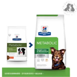 希爾思Hills 犬用Metabolic肥胖基因代謝餐1.5kg/5.5Kg/處方狗飼料/減重/體重管理/處方飼料