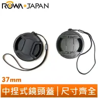 在飛比找蝦皮商城優惠-【ROWA 樂華】 中捏式鏡頭蓋 37mm 素面 付防丟繩 