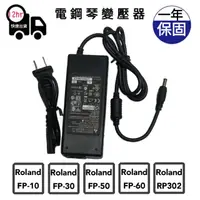 在飛比找蝦皮購物優惠-【現貨】電鋼琴變壓器 電源線 12V 4A 同 Roland