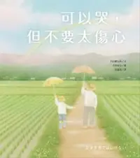 在飛比找iRead灰熊愛讀書優惠-可以哭，但不要太傷心