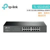 在飛比找蝦皮商城優惠-TP-LINK TL-SG1016D【16埠】Gigabit