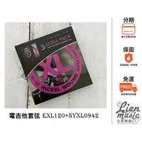 在飛比找蝦皮購物優惠-立恩樂器 399免運》2包 公司貨 D'Addario 電吉