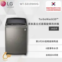 在飛比找蝦皮商城優惠-【LG】TurboWash3D™ 蒸氣直立式直驅變頻洗衣機｜