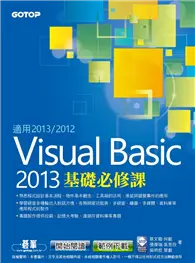 在飛比找TAAZE讀冊生活優惠-Visual Basic 2013基礎必修課（適用2013/