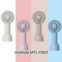 在飛比找樂天市場購物網優惠-日本代購 mottole MTL-F003 小型 手持 攜帶