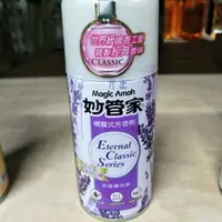 在飛比找蝦皮購物優惠-現貨 妙管家 薰衣草芳香劑300ml 玫瑰芳香劑300ml 