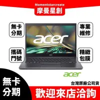 在飛比找Yahoo!奇摩拍賣優惠-萬物皆分期 宏碁ACER  A514-55G-57JQ 14