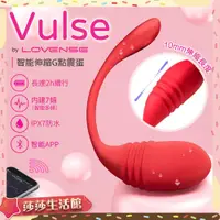 在飛比找蝦皮購物優惠-[ Lovense Vulse｜G點抽插｜手機智能遙控跳蛋 