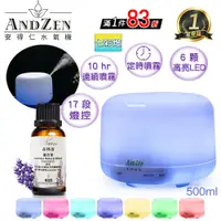 在飛比找鮮拾優惠-【ANDZEN】 香薰機/水氧機(AZ-1168七彩燈)+精