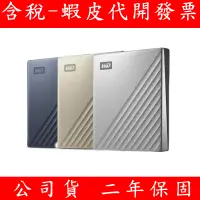 在飛比找蝦皮購物優惠-WD 威騰 My Passport Ultra 2.5吋US