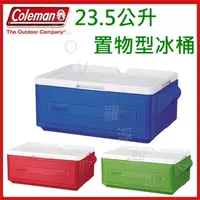 在飛比找PChome商店街優惠-ROV 羅浮聖地 ~ 美國Coleman 23.5L 疊物型