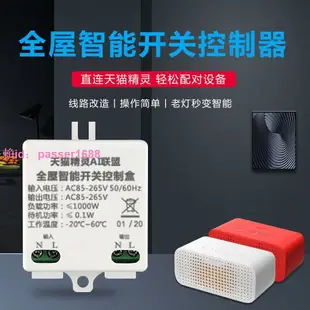 天貓精靈語音控制器燈具智能改造控制盒智能家居控制器天貓AI聯盟