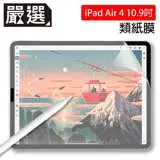 在飛比找遠傳friDay購物精選優惠-嚴選 iPad Air 4 10.9吋 2020 繪圖專用類