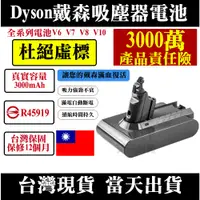 在飛比找蝦皮購物優惠-dyson V12 買一送一 電池 戴森吸塵器 V6 V7 