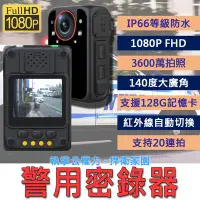 在飛比找Yahoo奇摩拍賣-7-11運費0元優惠優惠-針孔高清隨身密錄器 微型攝影機 IP66 高等級防水 可錄音