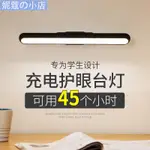 【妮蔻】 懸掛式磁吸燈LED燈管可粘貼壁燈 宿舍學習充電護眼檯燈 三色調光無極調光化妝補光燈 長條燈 小夜燈 檯燈