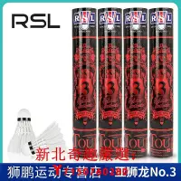 在飛比找Yahoo!奇摩拍賣優惠-可開發票量大優惠亞獅龍/RSL1號2號3號No.4號  羽毛