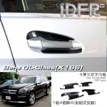 【IDFR】BENZ 賓士 GL CLASS X166 2013~2016 碳纖紋 車門防刮片 飾貼(車門門碗 內碗 內襯 保護貼片)