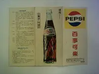 在飛比找Yahoo!奇摩拍賣優惠-///李仔糖舊書*1970年百事可樂廣告單有玻璃瓶彩圖及18