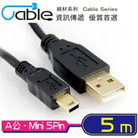 在飛比找PChome24h購物優惠-Cable USB2.0高速傳輸線A公-Mini USB公 