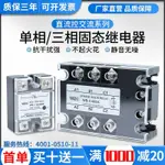 【夏季特惠】單相三相固態繼電器模塊40A直流控交流220V/380V小型調壓器D4840